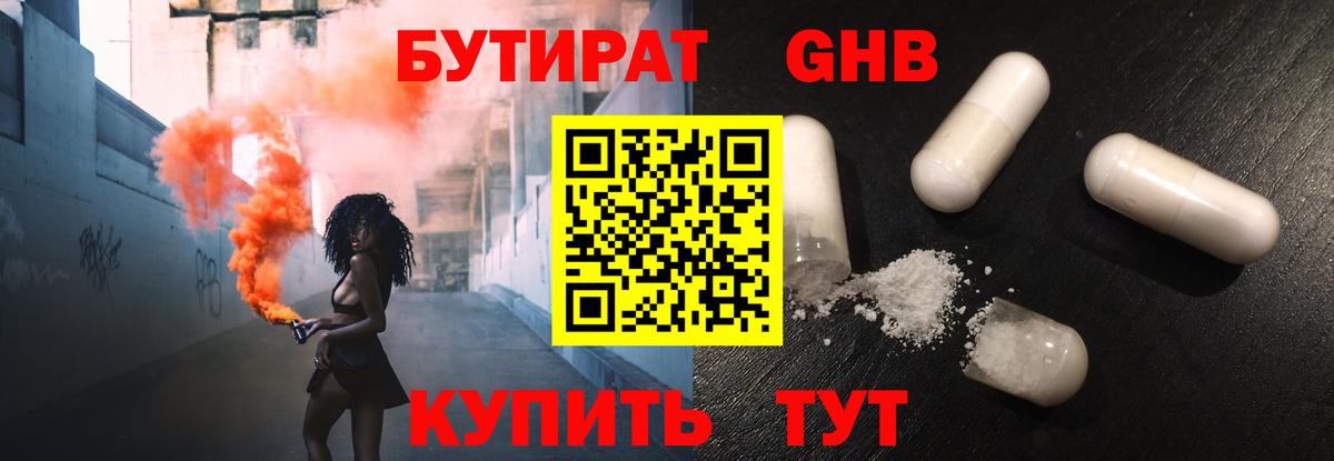 БУТИРАТ вода Нижний Тагил