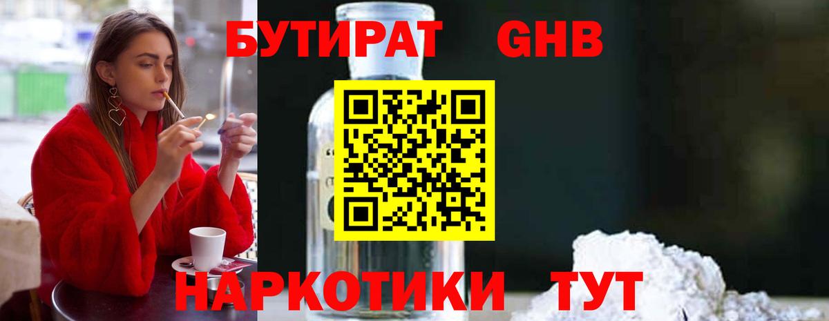 Нижний Тагил  БУТИРАТ  Вход с VPN  Бутират оксана 