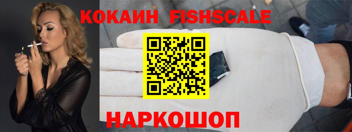 COCAIN Боливия  Вход с VPN  Cocaine Fish Scale  Кокаин  Нижний Тагил 