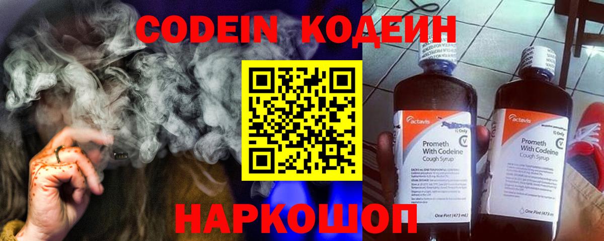 Codein напиток Lean (лин) Нижний Тагил