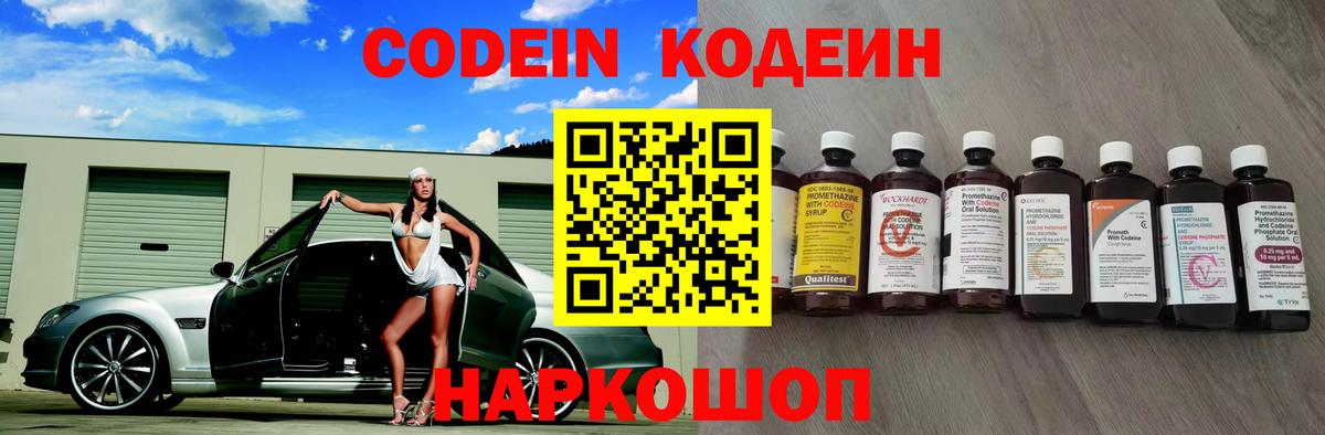 Нижний Тагил  Кодеин напиток Lean (лин)  Codein напиток Lean (лин)  Вход с VPN 