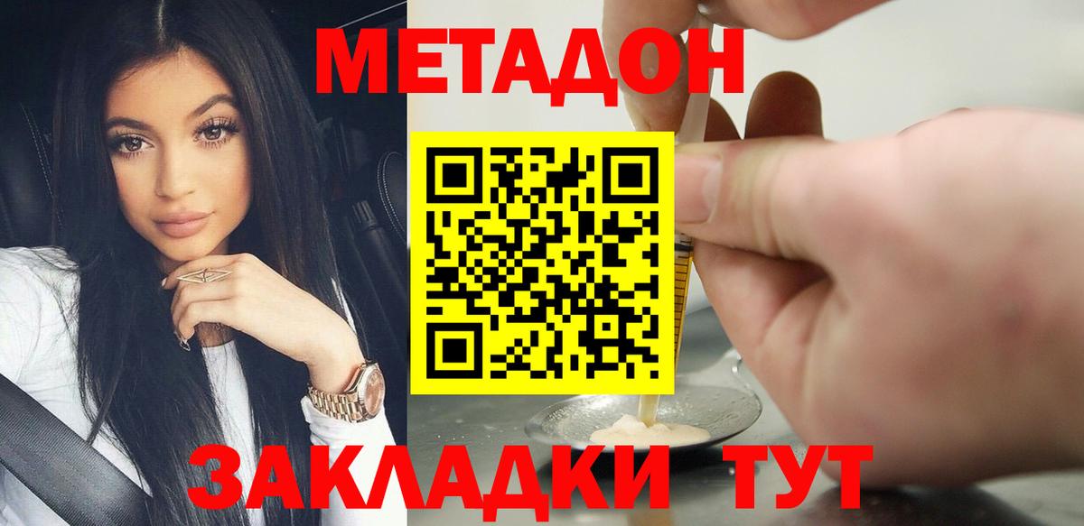 МЕТАДОН methadone  Вход с VPN  Метадон белоснежный  Нижний Тагил 